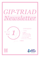 GIP-TRIADニュースレター2018 Vol.1